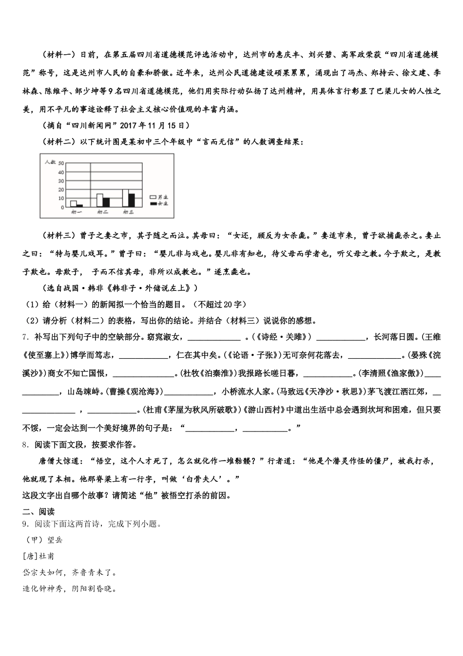 2025-2026学年江苏省句容市崇明片市级名校中考模拟最后十套：语文试题（七）考前提分仿真卷含解析_第2页