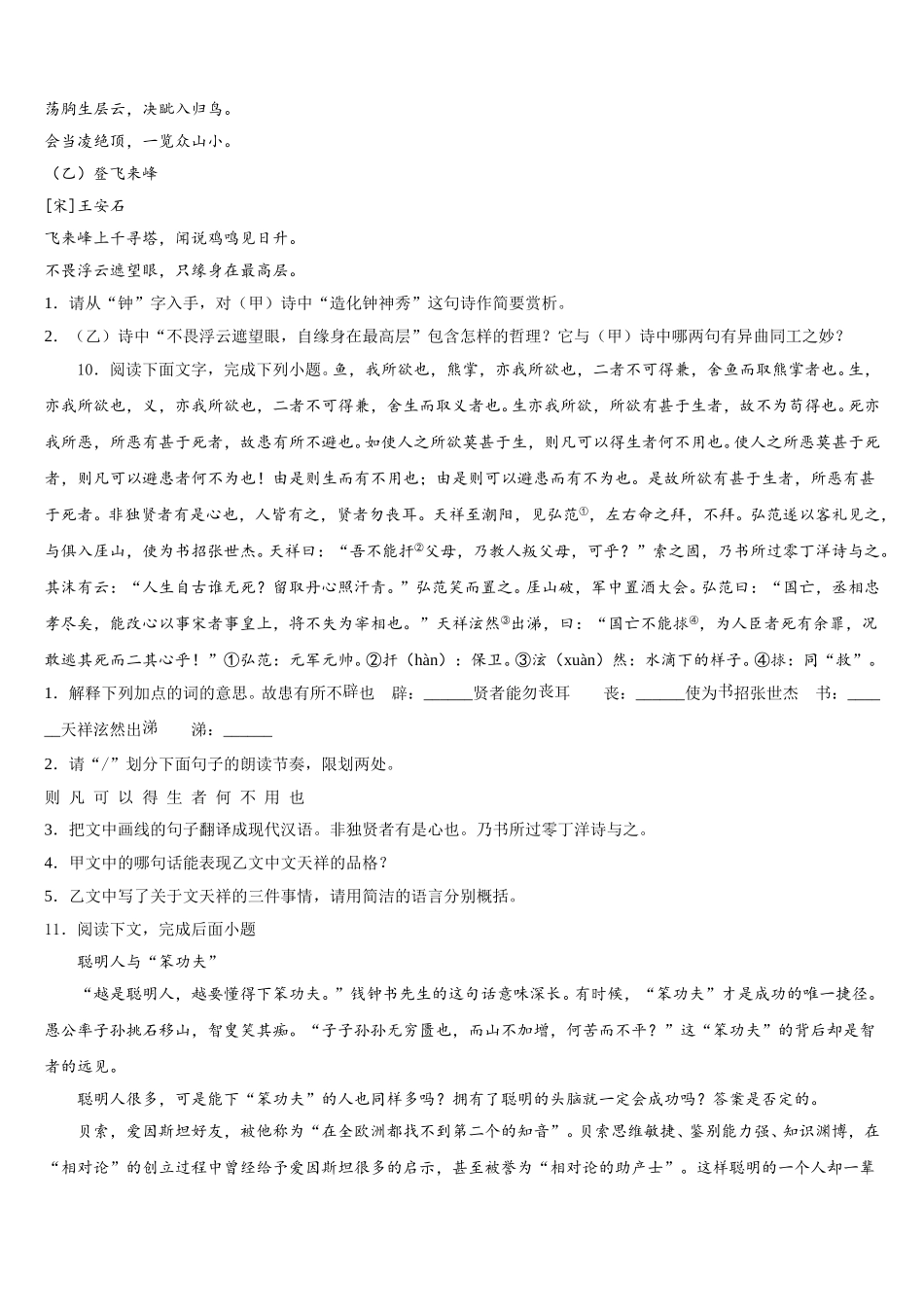 2025-2026学年江苏省句容市崇明片市级名校中考模拟最后十套：语文试题（七）考前提分仿真卷含解析_第3页