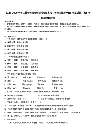2025-2026学年江苏省句容市崇明片市级名校中考模拟最后十套：语文试题（七）考前提分仿真卷含解析