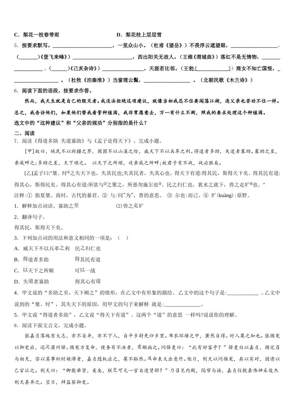 2026届江苏省无锡市宜兴市周铁区市级名校初三下学期期初联考语文试题含解析_第2页