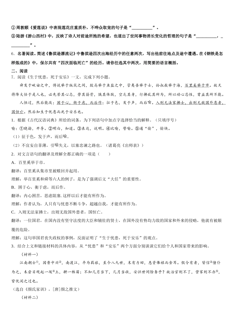 2026届江苏省江阴市青阳初级中学初三下学期质量检测试题语文试题含解析_第2页