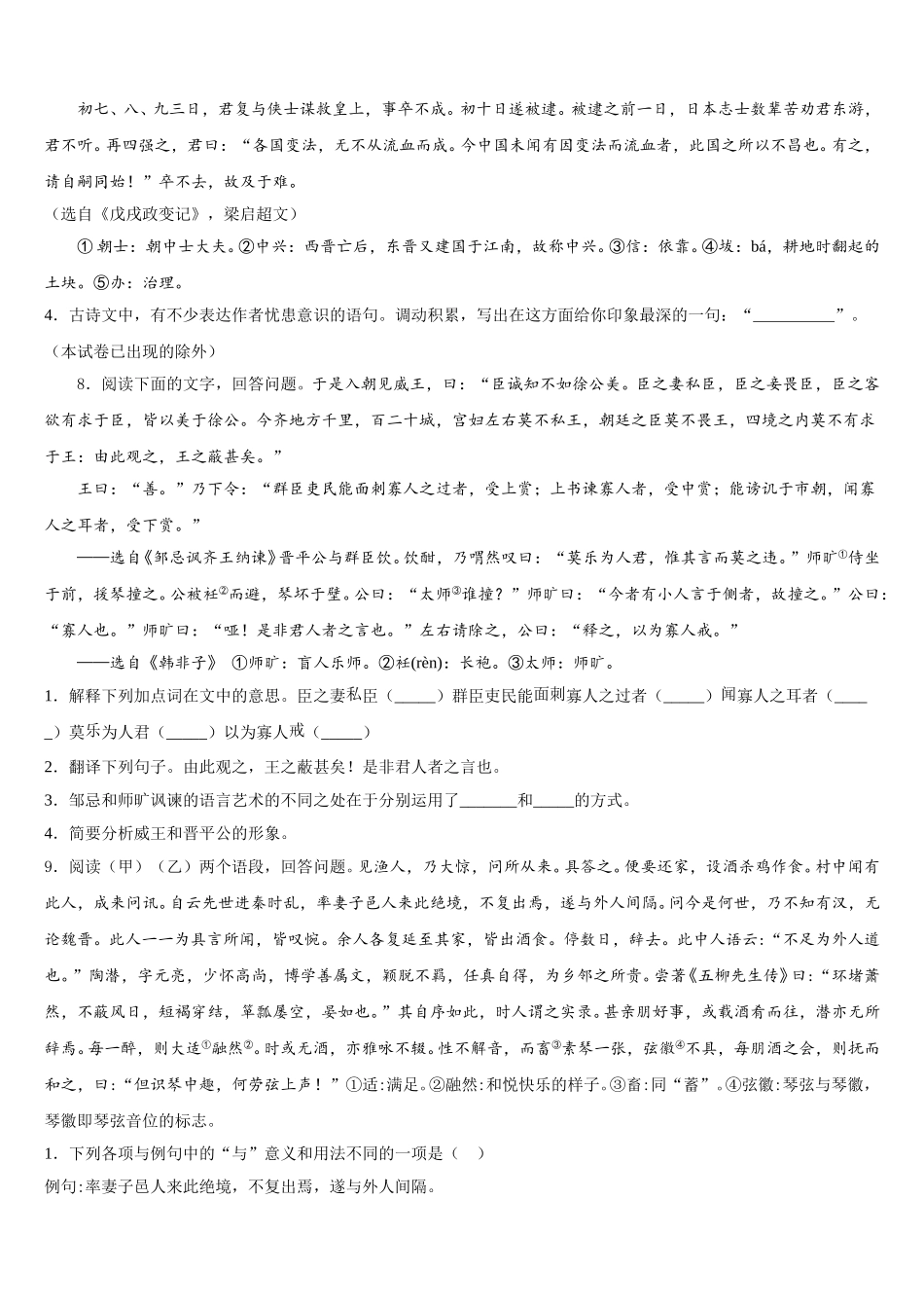 2026届江苏省江阴市青阳初级中学初三下学期质量检测试题语文试题含解析_第3页