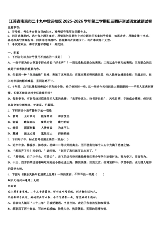 江苏省南京市二十九中致远校区2025-2026学年第二学期初三调研测试语文试题试卷含解析
