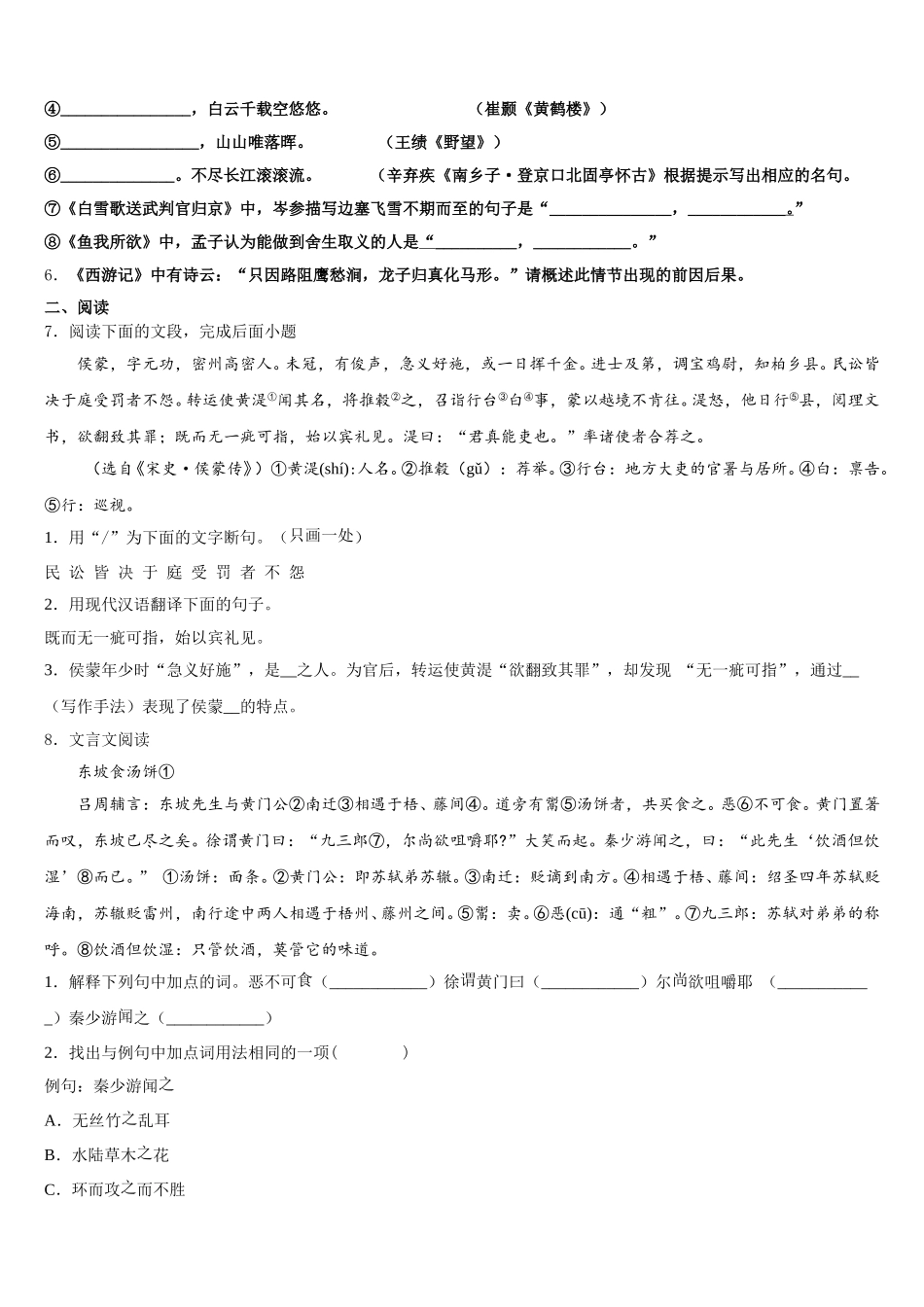 2026届江苏省无锡市八士中学初三下期末大联考语文试题理试题含解析_第2页
