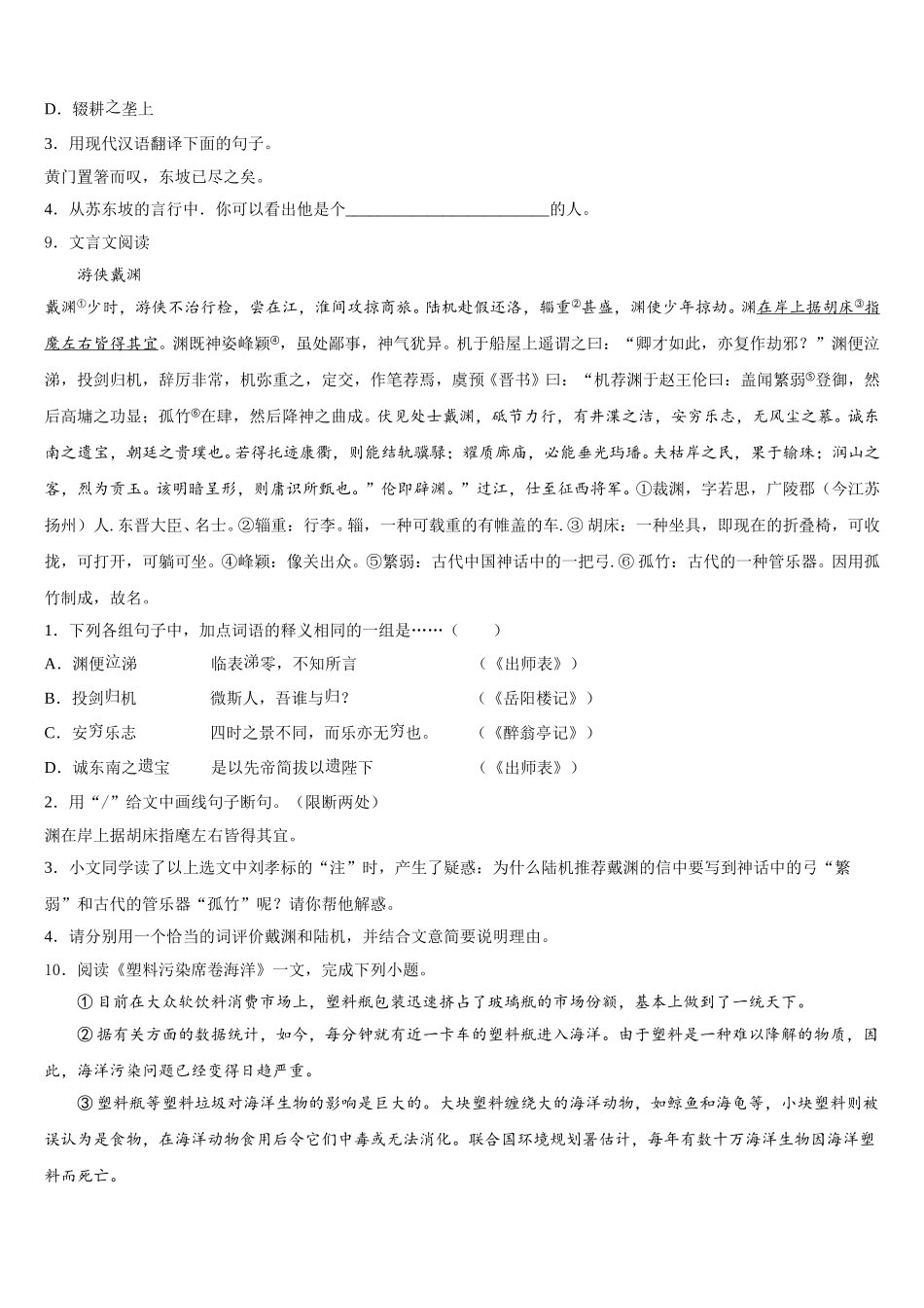 2026届江苏省无锡市八士中学初三下期末大联考语文试题理试题含解析_第3页
