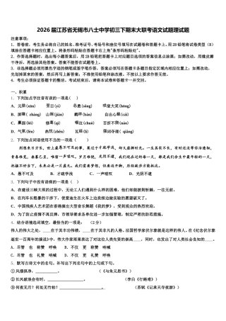 2026届江苏省无锡市八士中学初三下期末大联考语文试题理试题含解析