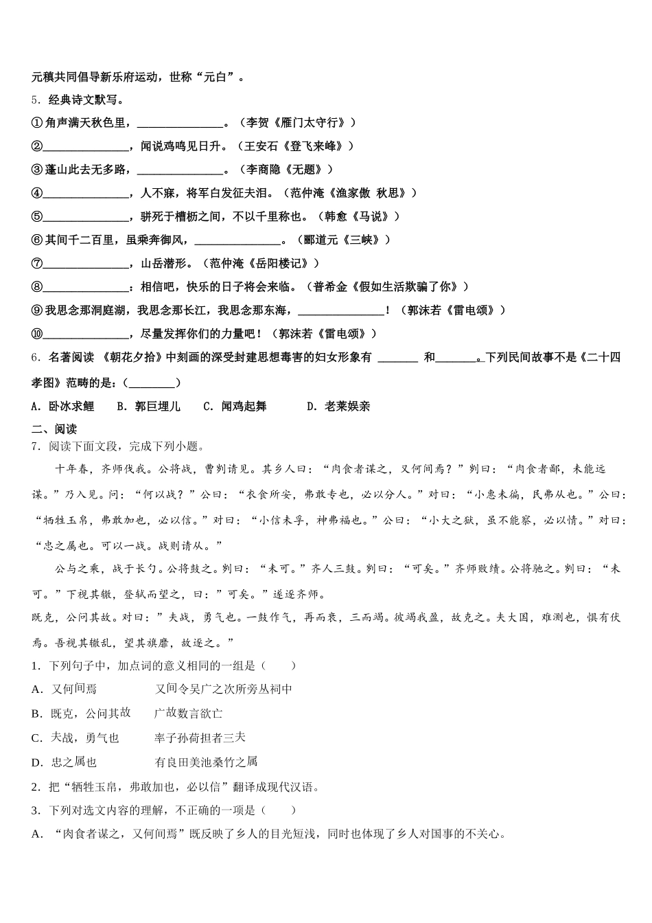 【苏科版】江苏省苏州市相城区2026年3月2日线上考试初三语文试题含解析_第2页