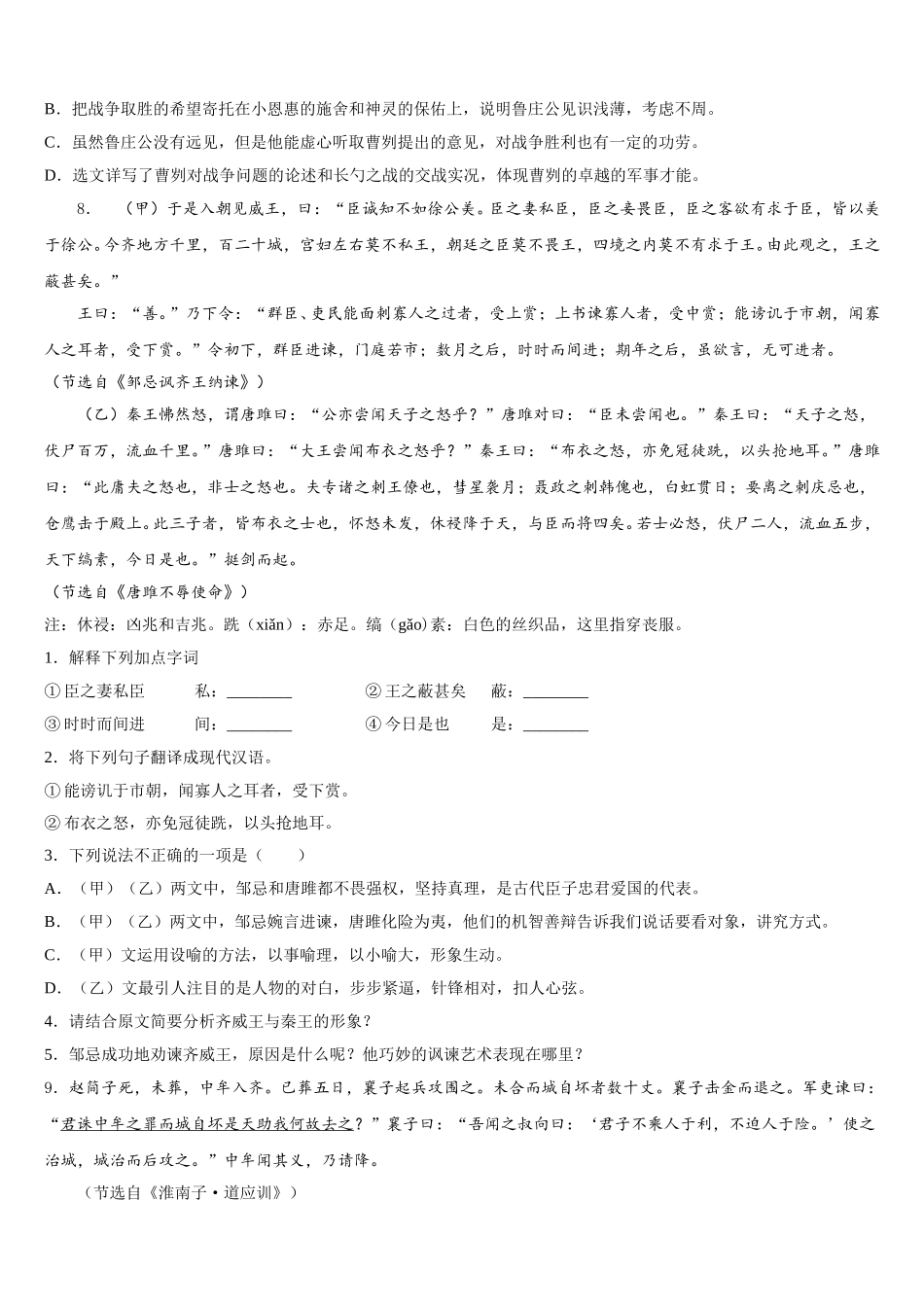 【苏科版】江苏省苏州市相城区2026年3月2日线上考试初三语文试题含解析_第3页