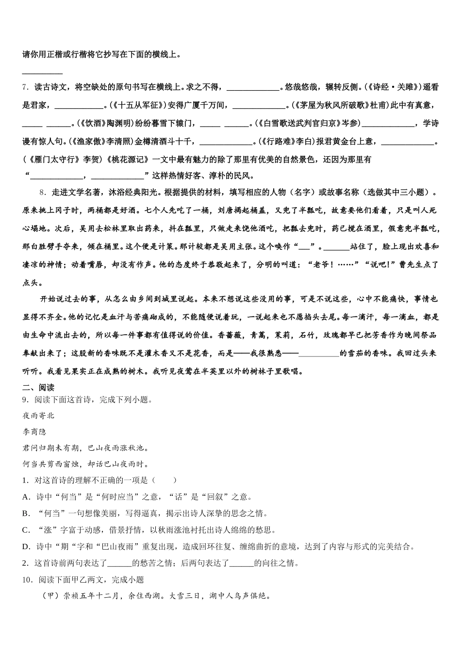 2026年江苏省苏州市昆山市达标名校初三第二次中考模拟考语文试题含解析_第3页