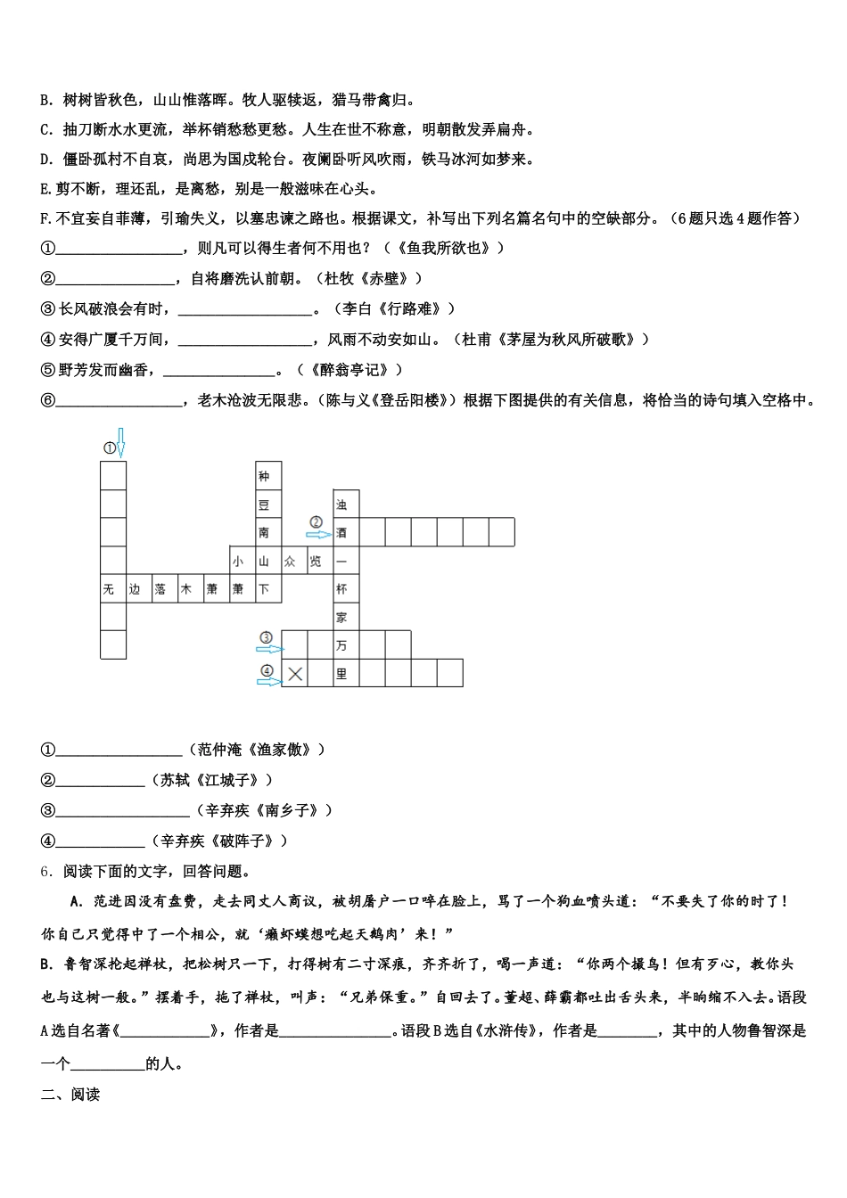 江苏省常州市教育会重点中学2026年初三质量检测试题（二）模语文试题试卷含解析_第2页