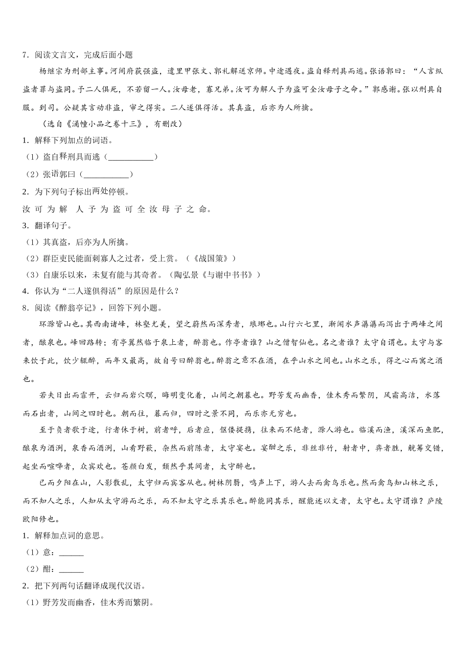 江苏省常州市教育会重点中学2026年初三质量检测试题（二）模语文试题试卷含解析_第3页