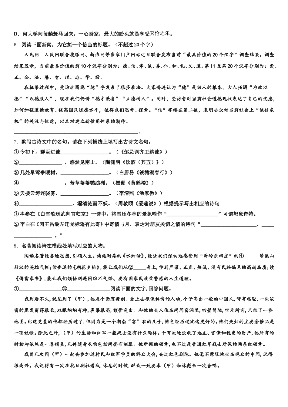 江苏省泰州市姜堰区溱潼二中达标名校2026年初三下第二次阶段（期中）语文试题含解析_第2页