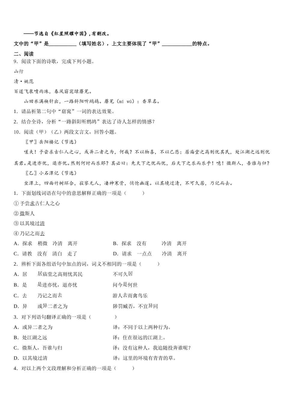 江苏省泰州市姜堰区溱潼二中达标名校2026年初三下第二次阶段（期中）语文试题含解析_第3页