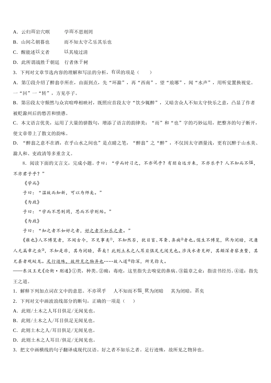 江苏省苏州市吴中学区统考2026届新课标I卷中考考前15天终极冲刺语文试题含解析_第3页
