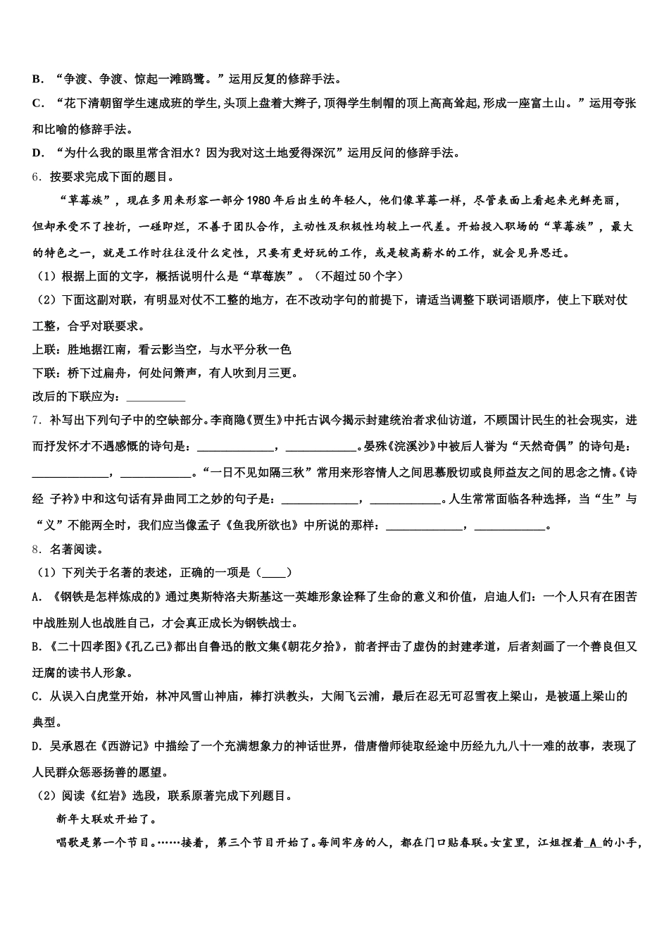 江苏省常州市重点达标名校2026届初三下学期精英联赛语文试题含解析_第2页