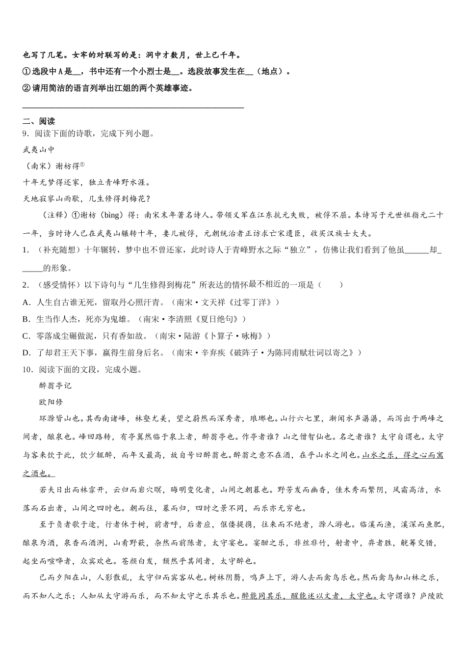 江苏省常州市重点达标名校2026届初三下学期精英联赛语文试题含解析_第3页