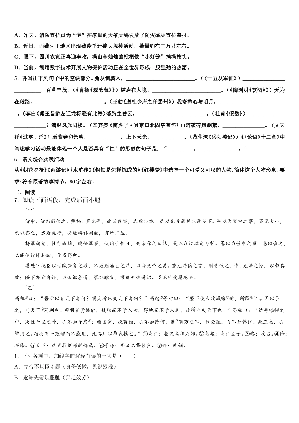 江苏省泰州市姜堰区溱潼二中达标名校2026年初三第二学期学分认定考试语文试题含解析_第2页