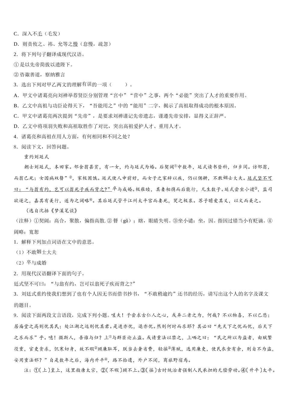 江苏省泰州市姜堰区溱潼二中达标名校2026年初三第二学期学分认定考试语文试题含解析_第3页
