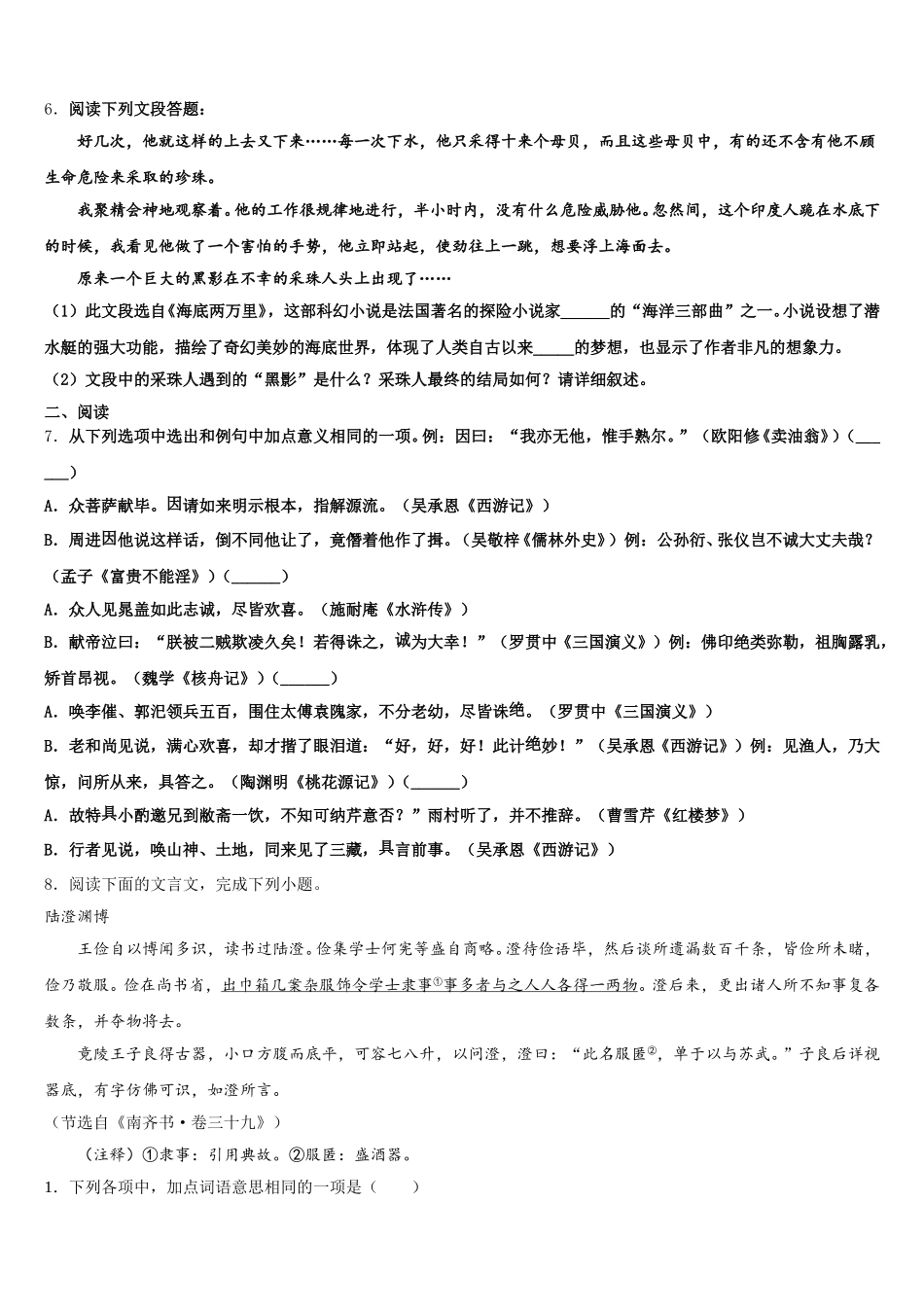 江苏省宜兴市洑东中学2026年初三下第一次联考语文试题含解析_第2页