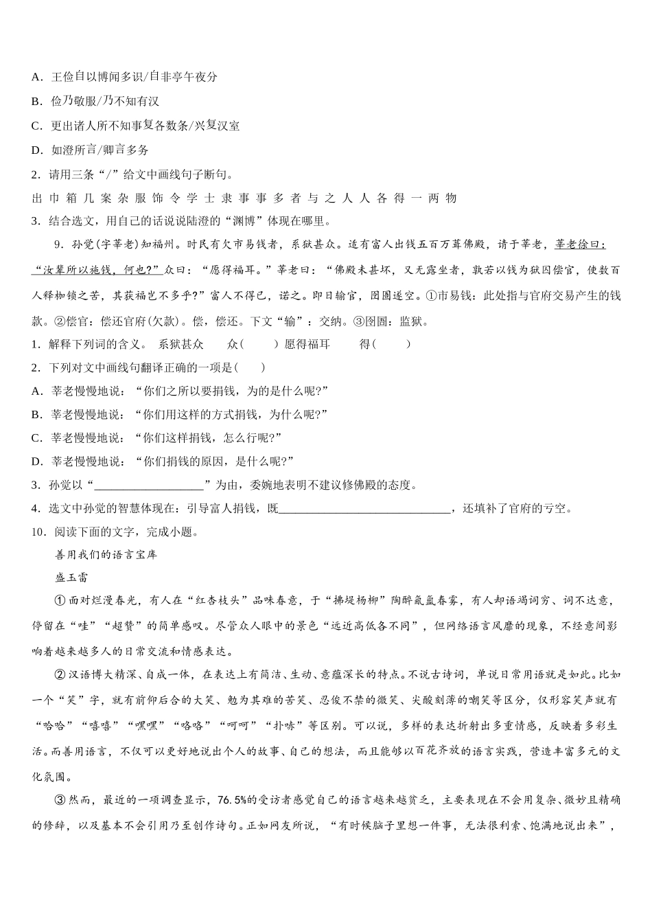 江苏省宜兴市洑东中学2026年初三下第一次联考语文试题含解析_第3页