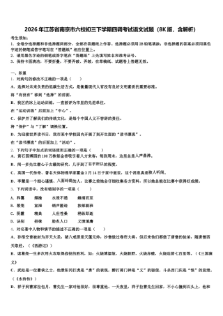 2026年江苏省南京市六校初三下学期四调考试语文试题（8K版，含解析）含解析