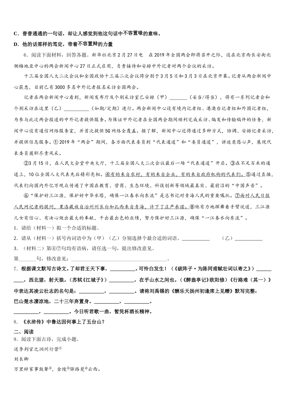 江苏省无锡市2026年初三3月中考诊断性测试（一模）语文试题试卷含解析_第2页