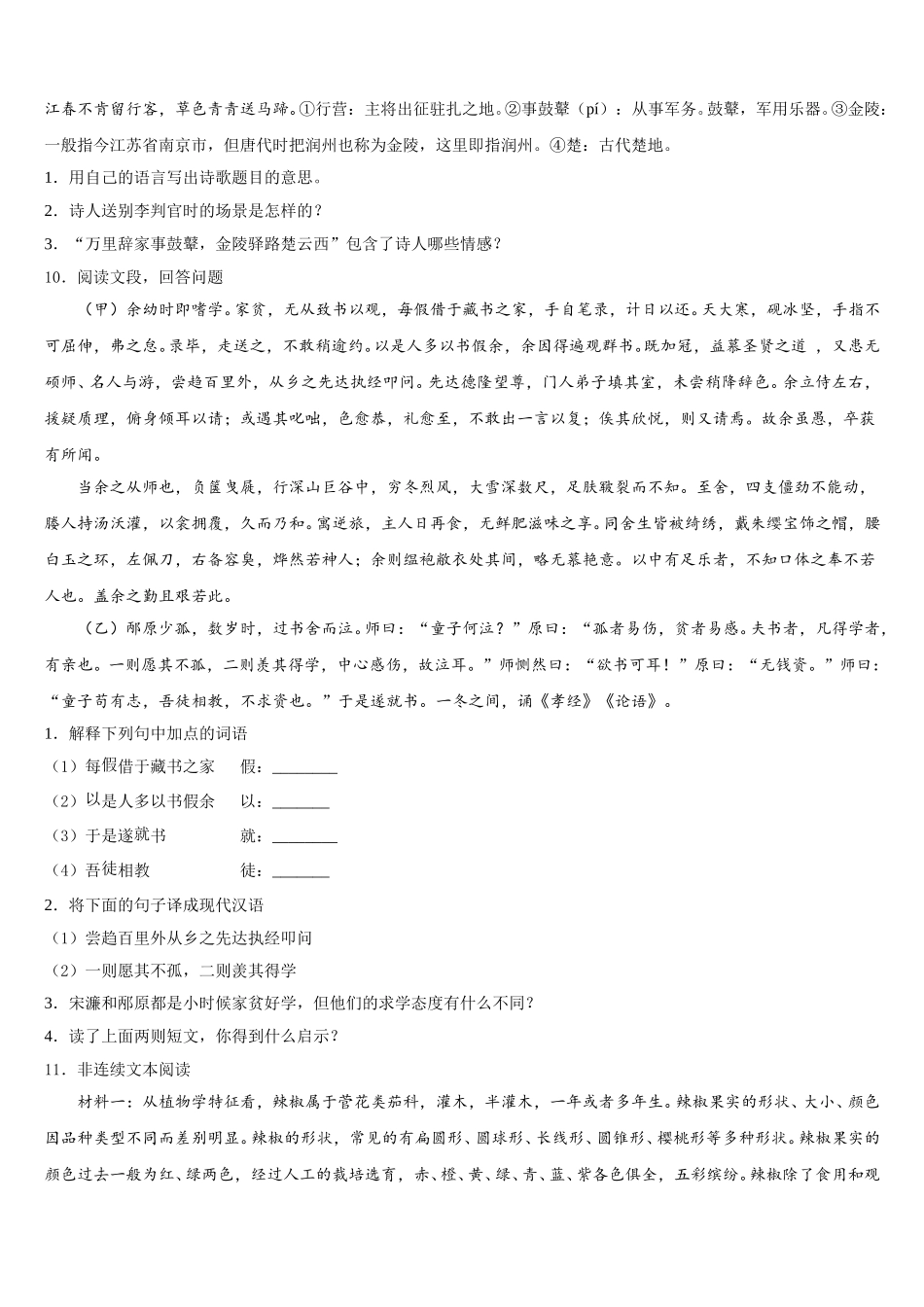 江苏省无锡市2026年初三3月中考诊断性测试（一模）语文试题试卷含解析_第3页
