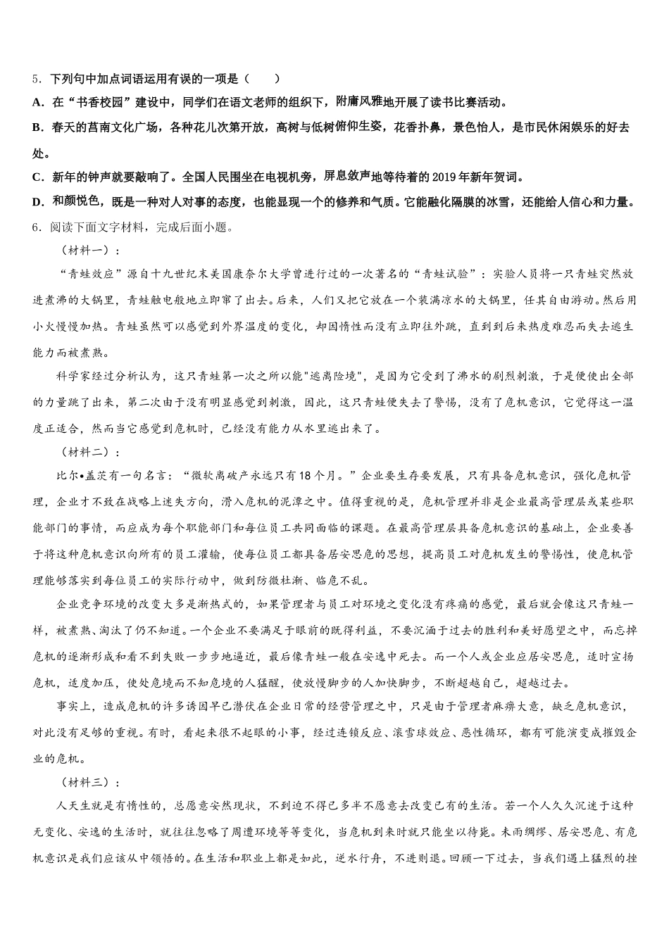 江苏省兴化市四校联考2025-2026学年初三阶段性调研测试语文试题无附加题含解析_第2页