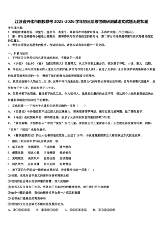 江苏省兴化市四校联考2025-2026学年初三阶段性调研测试语文试题无附加题含解析