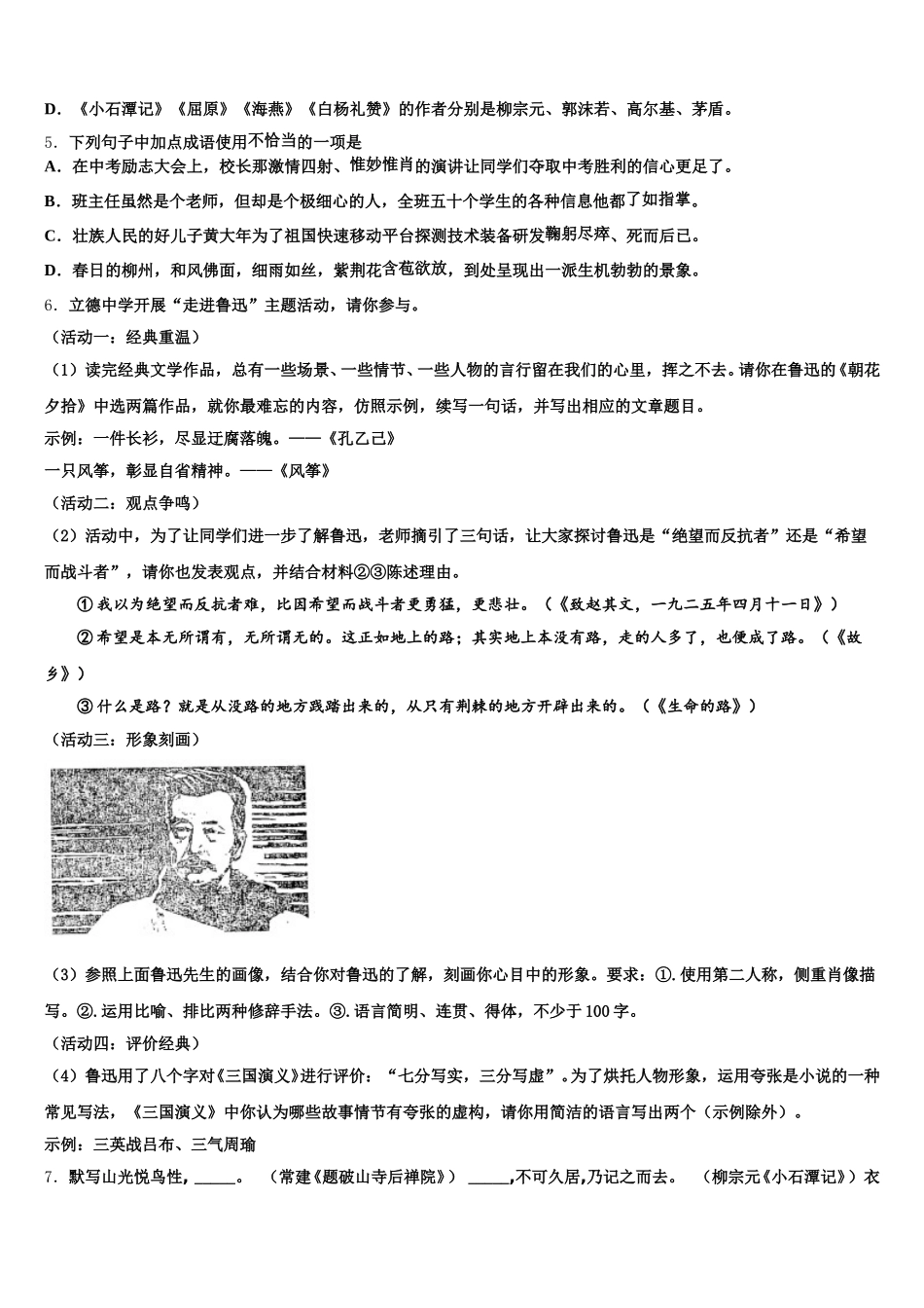 2026年江苏省高淳区初三第三次月考语文试题含解析_第2页