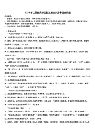 2026年江苏省高淳区初三第三次月考语文试题含解析