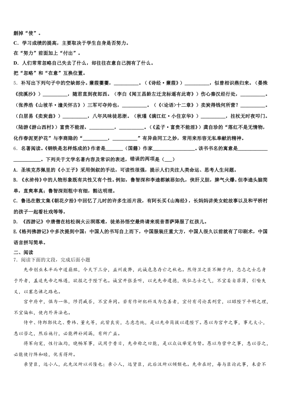 2026届江苏省无锡市江阴中学招生伯乐马模拟考试（三）语文试题含解析_第2页