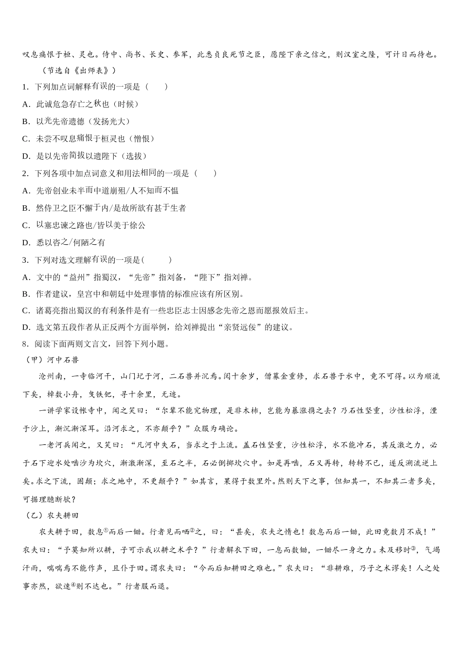 2026届江苏省无锡市江阴中学招生伯乐马模拟考试（三）语文试题含解析_第3页