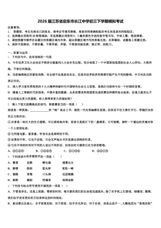 2026届江苏省启东市长江中学初三下学期模拟考试含解析