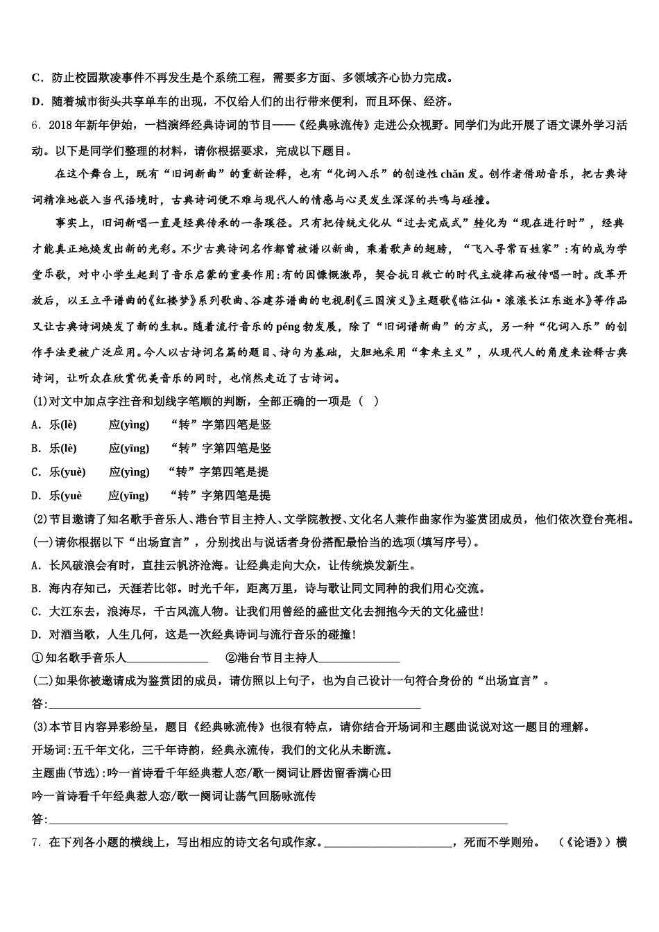 江苏省镇江市重点达标名校2025-2026学年初三第二学期期末练习语文试题含解析_第2页