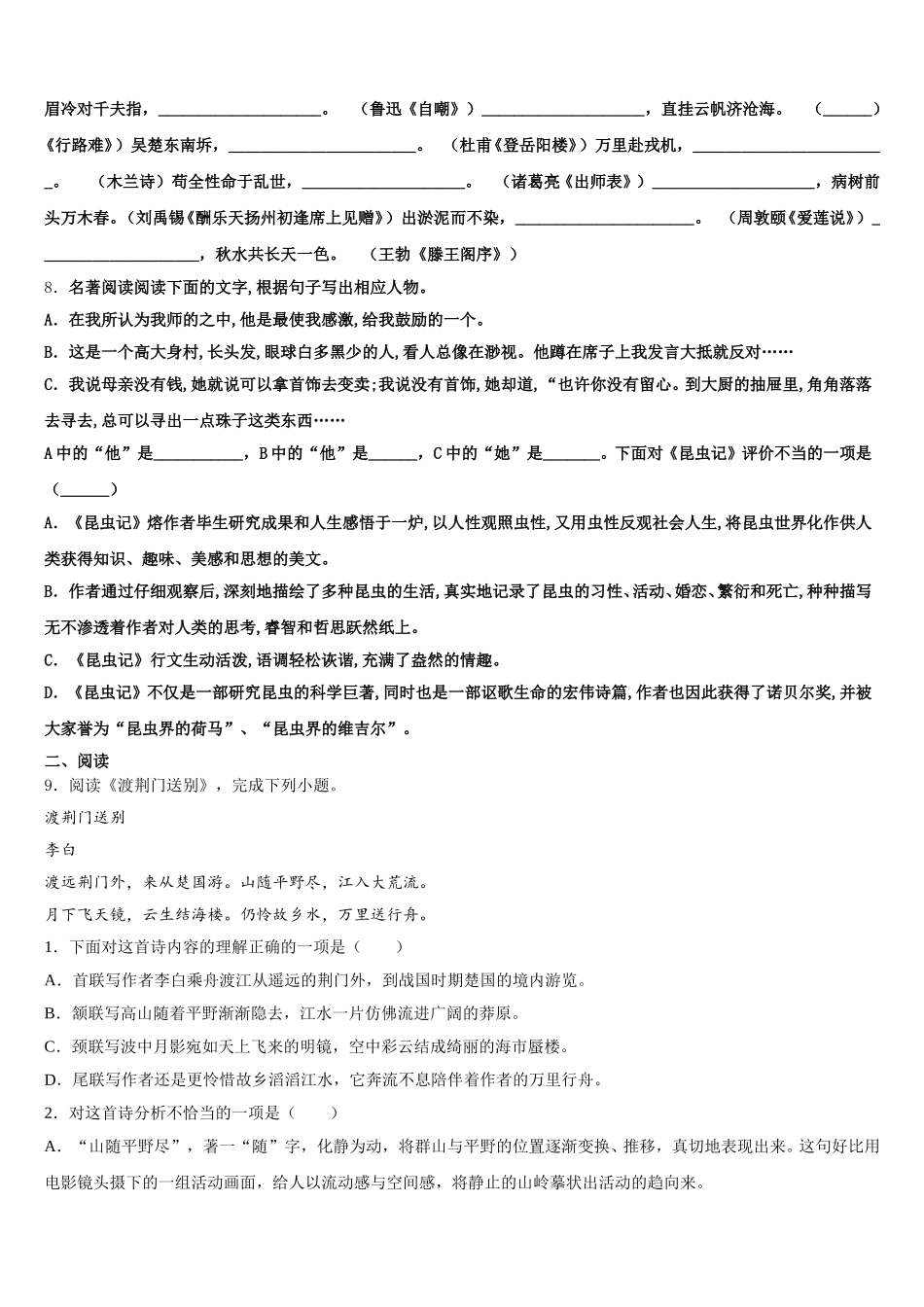 江苏省镇江市重点达标名校2025-2026学年初三第二学期期末练习语文试题含解析_第3页