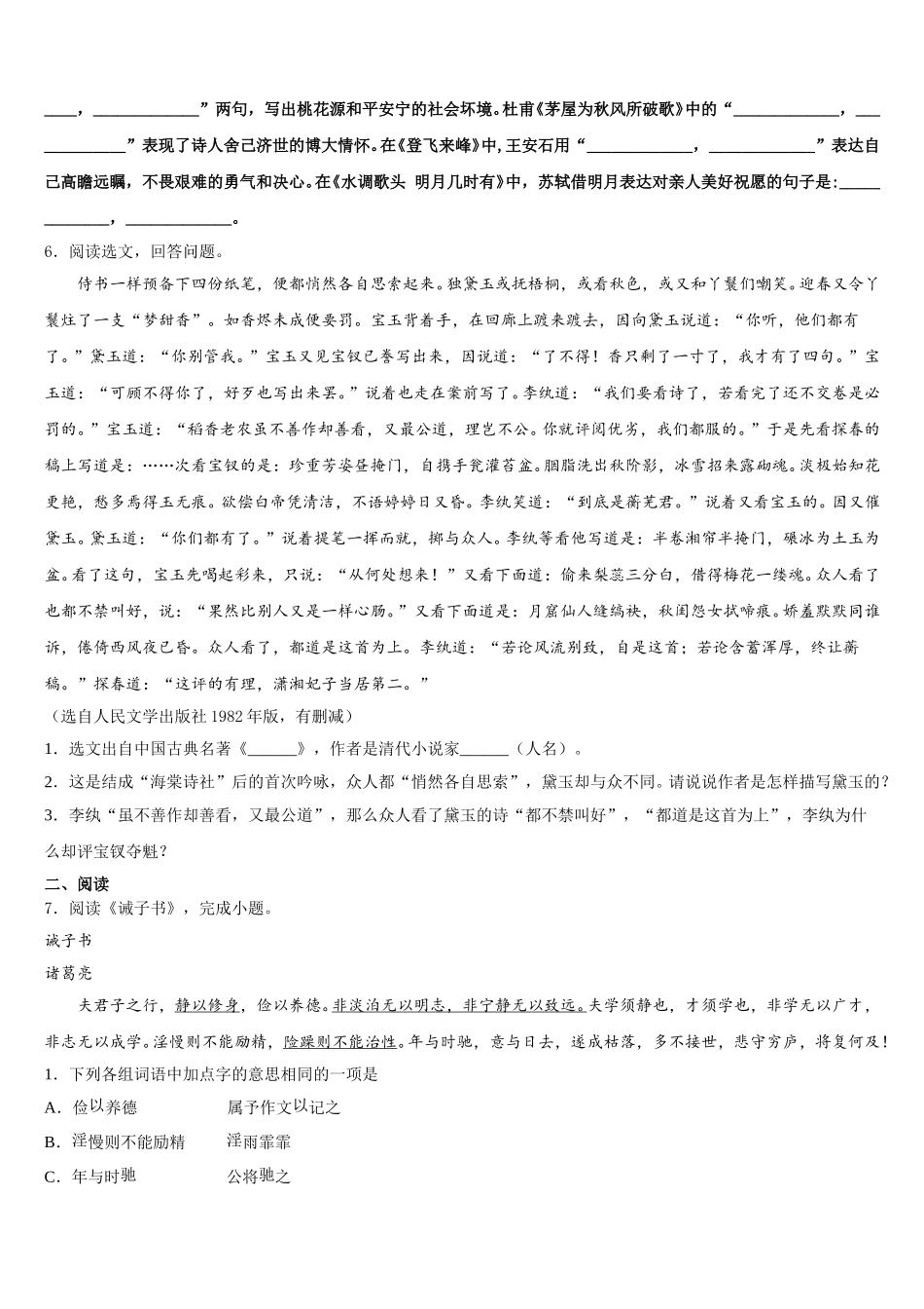 【苏科版】江苏省苏州市姑苏区2026届初三下学期语文试题期末联考试题含解析_第2页
