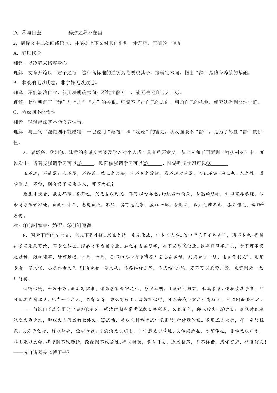 【苏科版】江苏省苏州市姑苏区2026届初三下学期语文试题期末联考试题含解析_第3页
