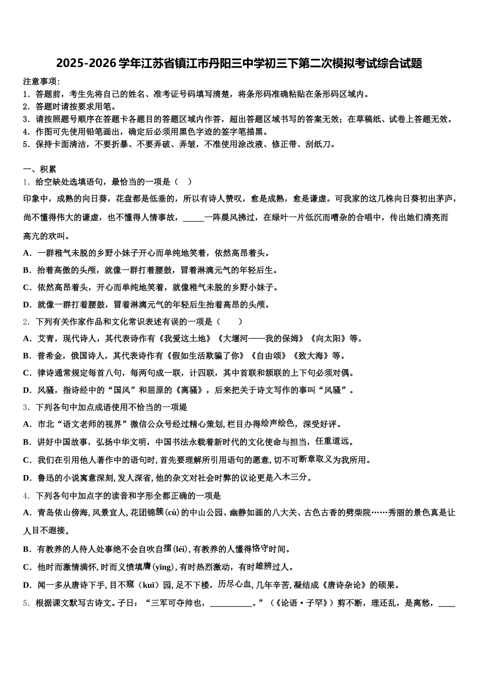 2025-2026学年江苏省镇江市丹阳三中学初三下第二次模拟考试综合试题含解析_第1页