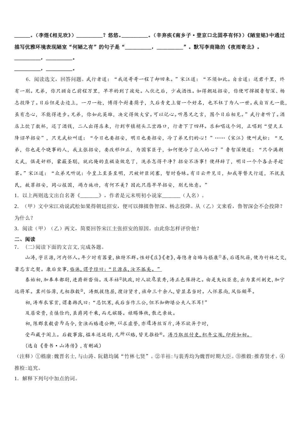 2025-2026学年江苏省镇江市丹阳三中学初三下第二次模拟考试综合试题含解析_第2页