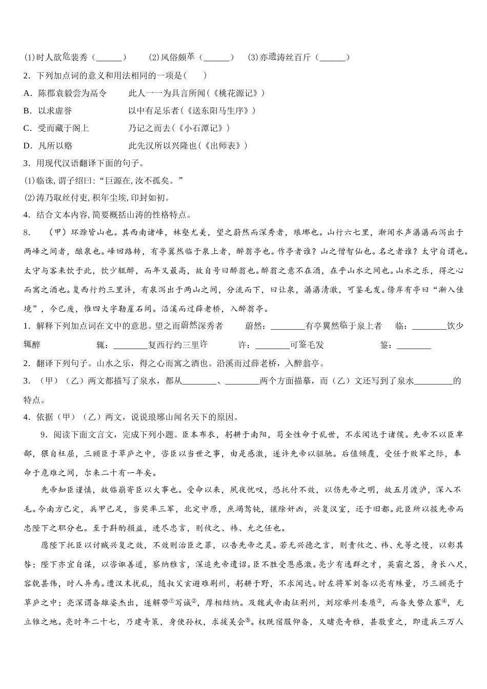 2025-2026学年江苏省镇江市丹阳三中学初三下第二次模拟考试综合试题含解析_第3页