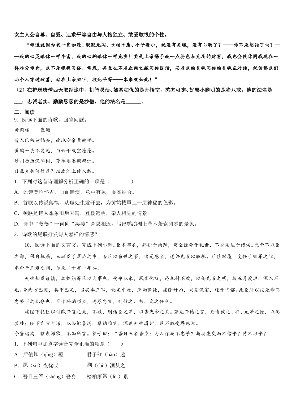 2025-2026学年江苏南京市东山外国语校初三中考冲刺第一次考试语文试题含解析_第3页