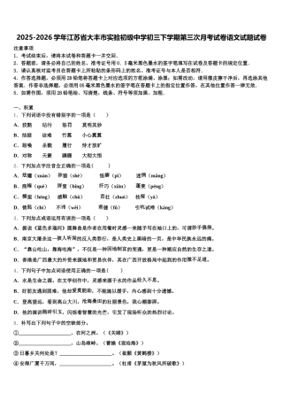 2025-2026学年江苏省大丰市实验初级中学初三下学期第三次月考试卷语文试题试卷含解析