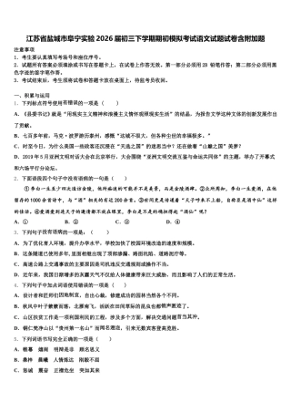 江苏省盐城市阜宁实验2026届初三下学期期初模拟考试语文试题试卷含附加题含解析