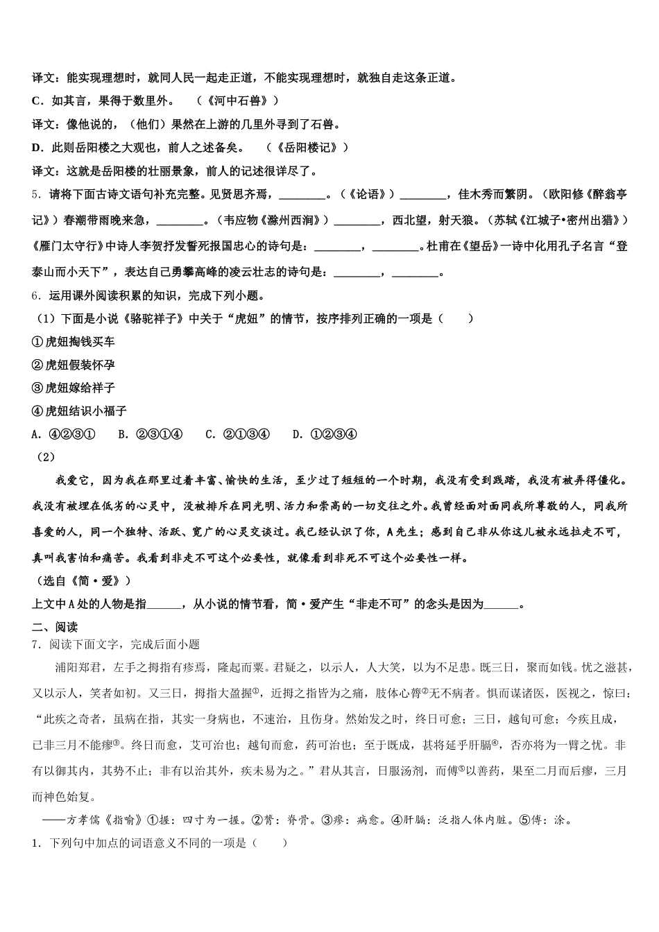 江苏省泰州市凤凰初级中学2026年初三3月教学情况调研（一）语文试题含解析_第2页