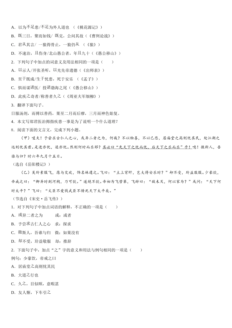 江苏省泰州市凤凰初级中学2026年初三3月教学情况调研（一）语文试题含解析_第3页