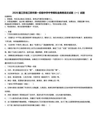 2026届江苏省江阴市第一初级中学中考模拟金典卷语文试题（一）试题含解析