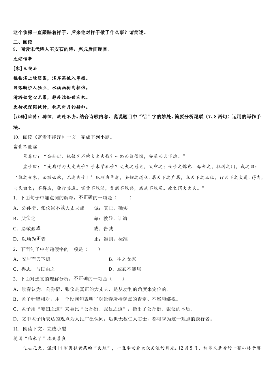 2025-2026学年江苏省徐州市树人中学初三下学期第一次验收考试-语文试题试卷含解析_第3页