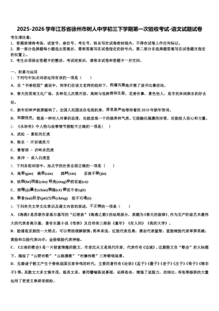 2025-2026学年江苏省徐州市树人中学初三下学期第一次验收考试-语文试题试卷含解析