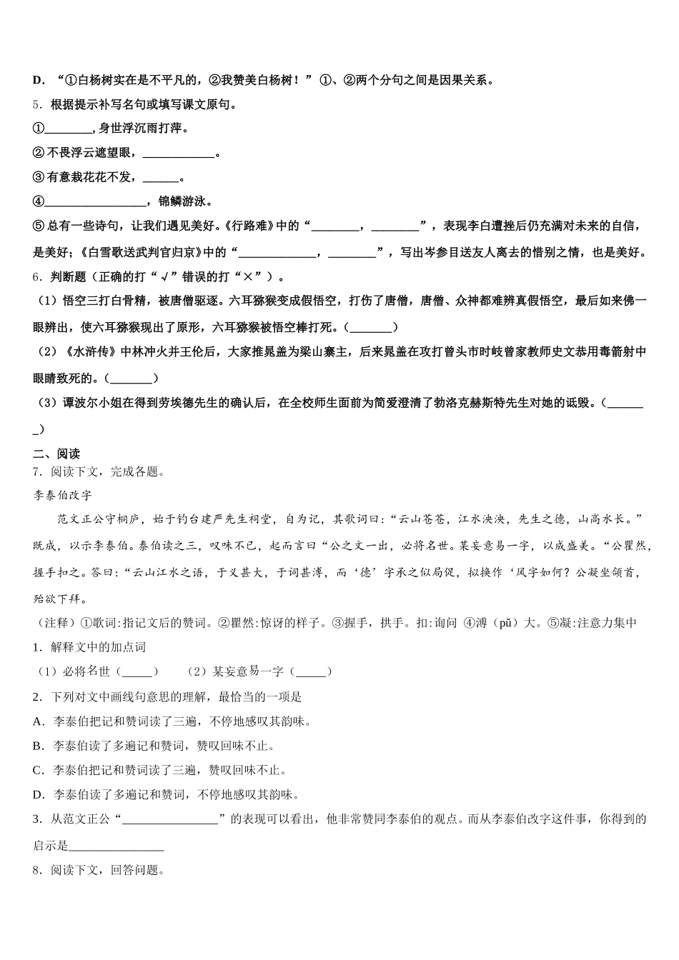 镇江市重点中学2025-2026学年初三下学期第一次月考语文试题文试题含解析_第2页